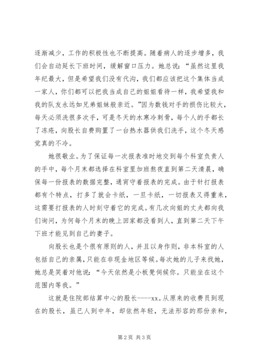 住院部股长先进事迹材料.docx