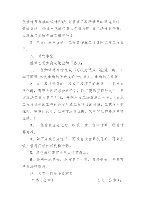 标准建筑装饰装修合同_1.docx