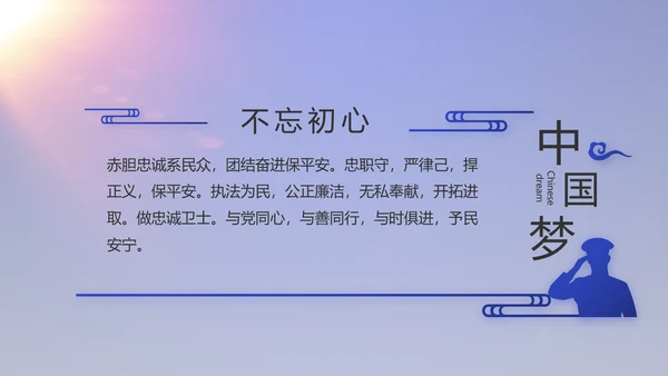 蓝色大气公安派出所工作汇报动态PPT