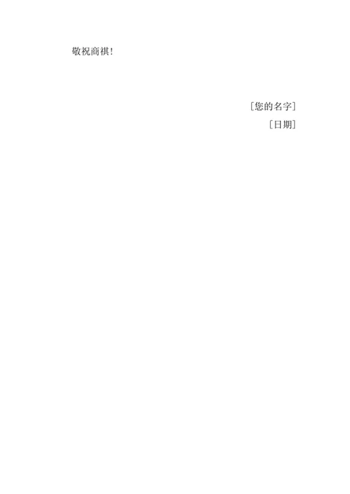 劳动合同续签申请书