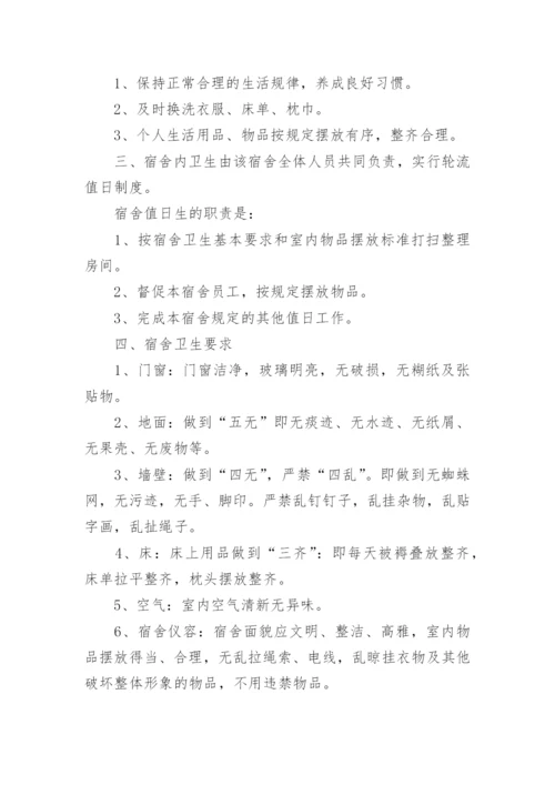 公司职工宿舍管理制度.docx