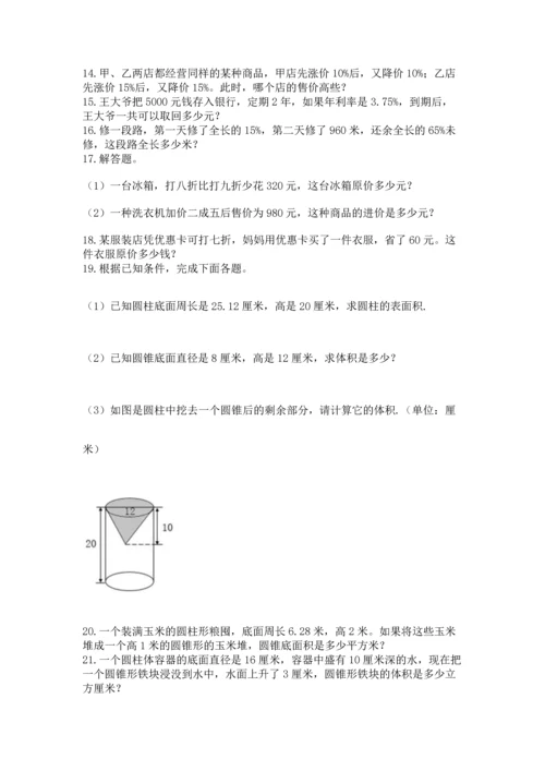 六年级小升初数学应用题50道附完整答案（全国通用）.docx