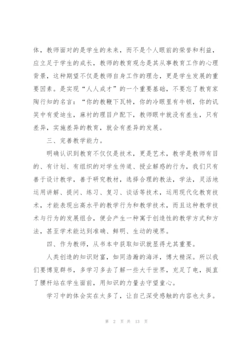 教师学习自我心得体会简短2022.docx