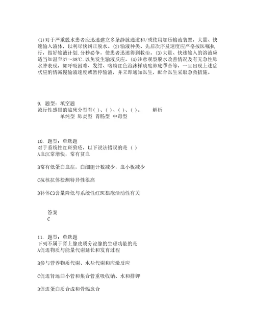 人力资源管理考试内科护理学一题库100题含答案273版
