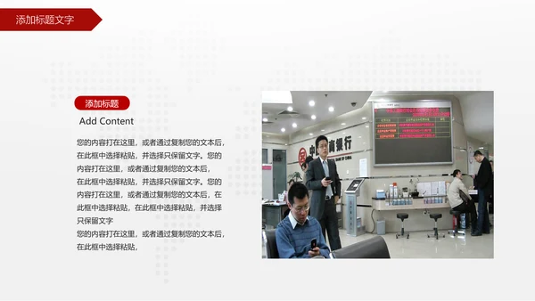 中国工商银行金融投资理财证券PPT模板