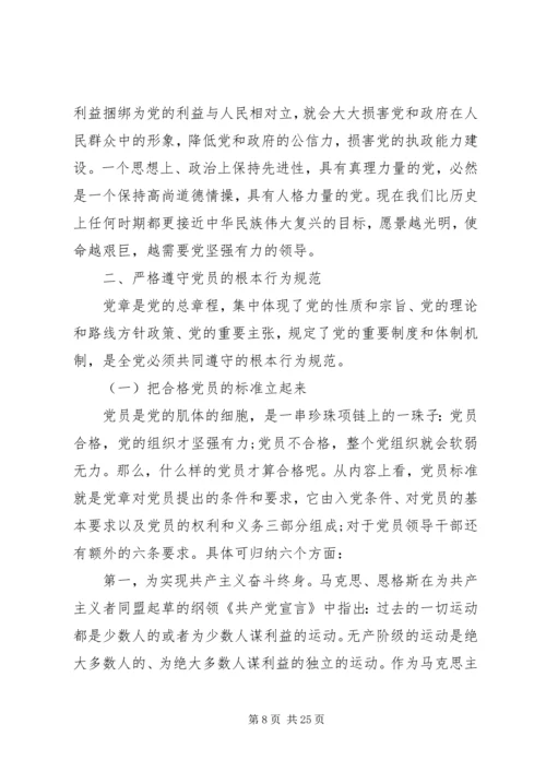 最新党课讲稿：树起新时代合格党员的旗帜与标杆 (3).docx