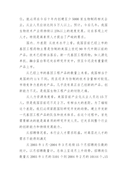 生物工程论文范文.docx