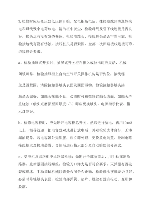 低压配电柜检修专项方案.docx