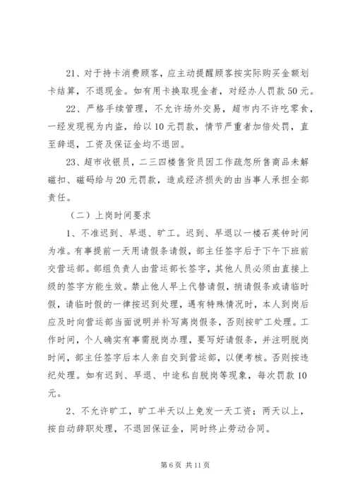 公司工作规范及岗位纪律奖惩条例 (3).docx