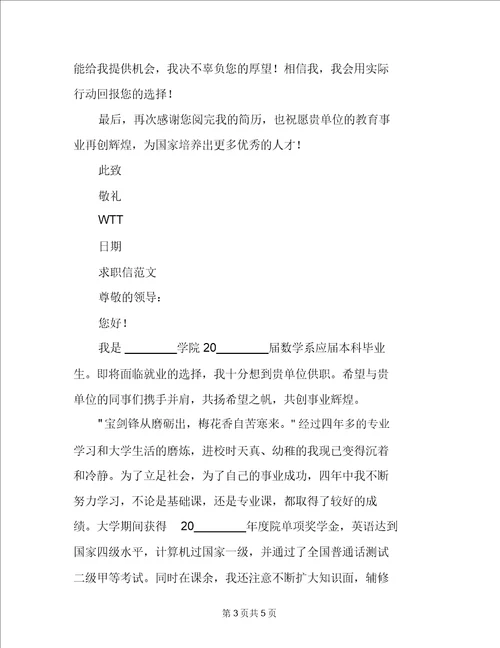 数学与应用数学专业求职信范文护理专业求职信范文20220327175617