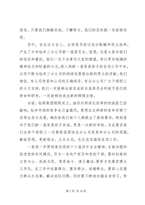 关于选举会议发言.docx