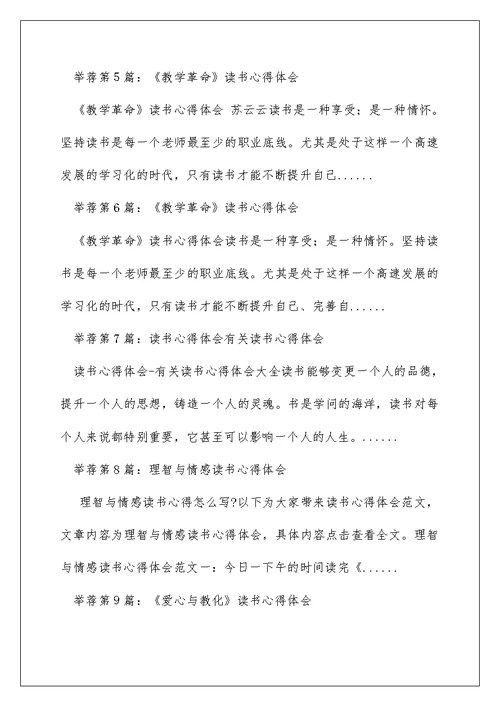 与教学有关读书心得体会（精选多篇）