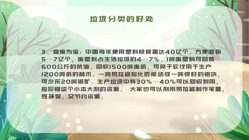手绘卡通风垃圾分类培训课件通用PPT模板