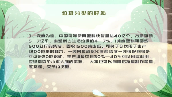 手绘卡通风垃圾分类培训课件通用PPT模板