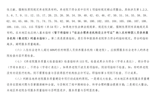 养老院服务质量大检查操作标准手册定稿.docx