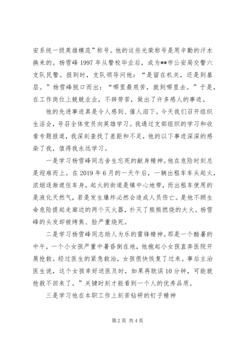 学习杨雪峰,做合格党员——学习杨雪峰先进事迹心得体会.docx