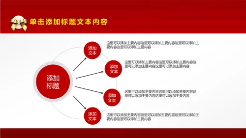 红色尊贵典雅喜庆开业酬宾周年庆活动PPT