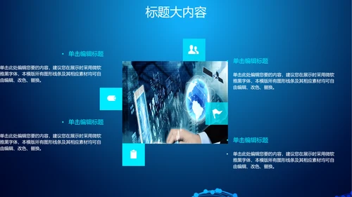 蓝色科技网络信息软件科技商务动态PPT