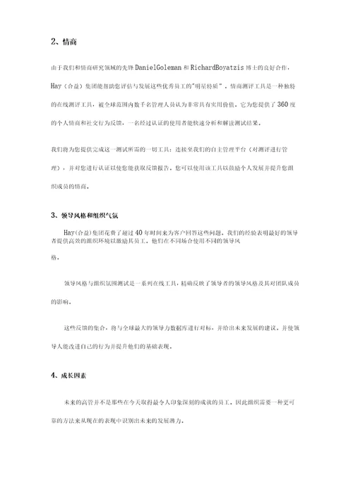 人力资源服务公司调研