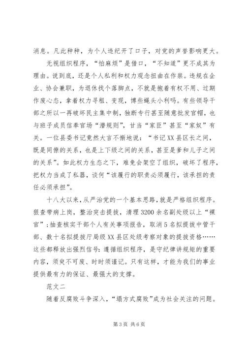 学习做政治上的明白人心得体会 (9).docx