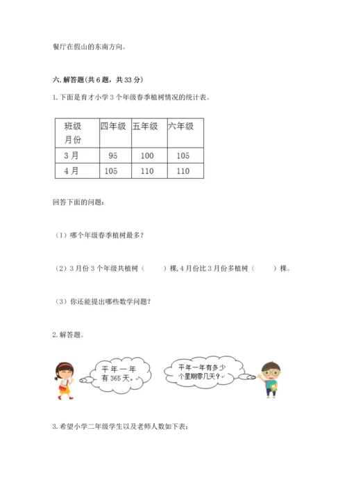 人教版三年级下册数学期中测试卷精品【名师推荐】.docx