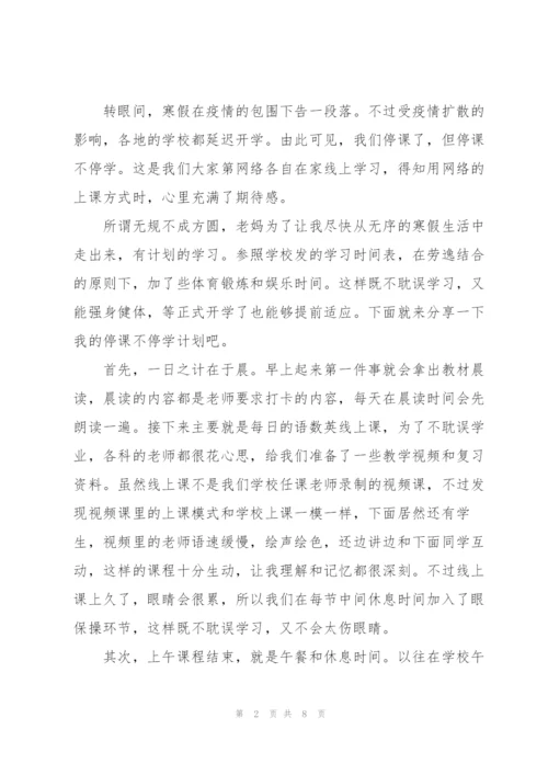 教师线上教学个人心得5篇.docx