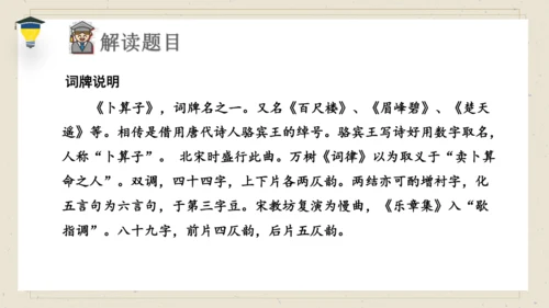 古诗词诵读 8卜算子送鲍浩然之浙东 课件