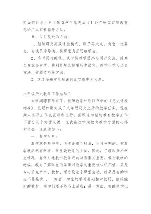 八年级历史教学工作总结_7.docx