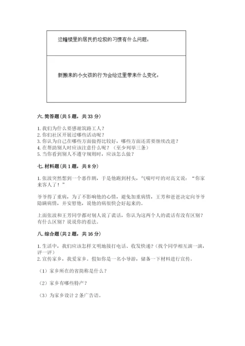 部编版三年级下册道德与法治期末测试卷精品（实用）.docx