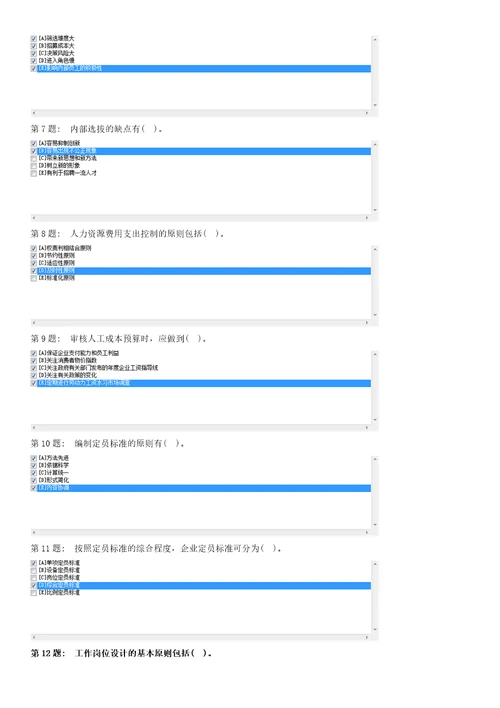 XXXX更新总结职业技能实训平台实训练习形成性考核96页