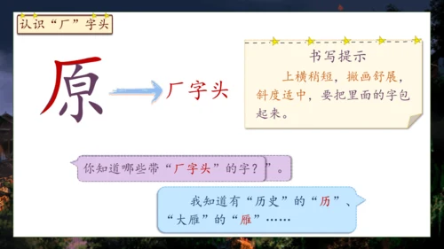 【核心素养】部编版语文一年级下册-8. 夜色 第1课时（课件）
