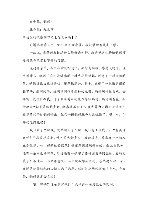 亲情里的微感动作文