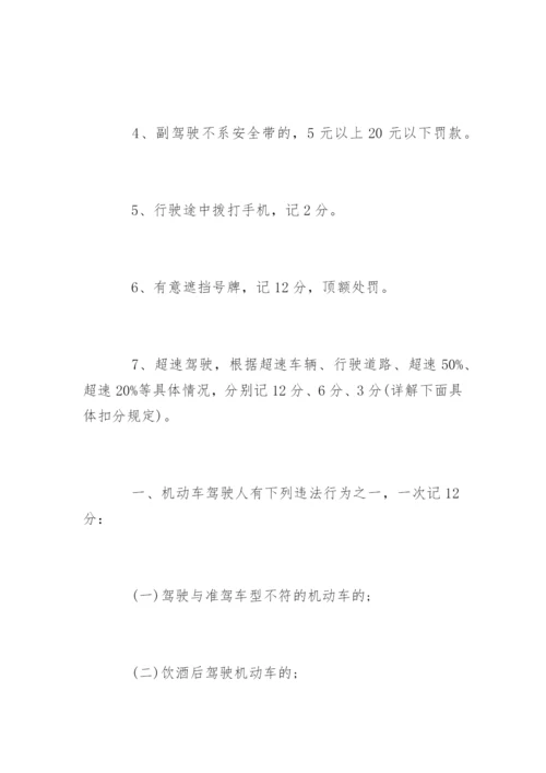 最新交通法规扣分准则.docx