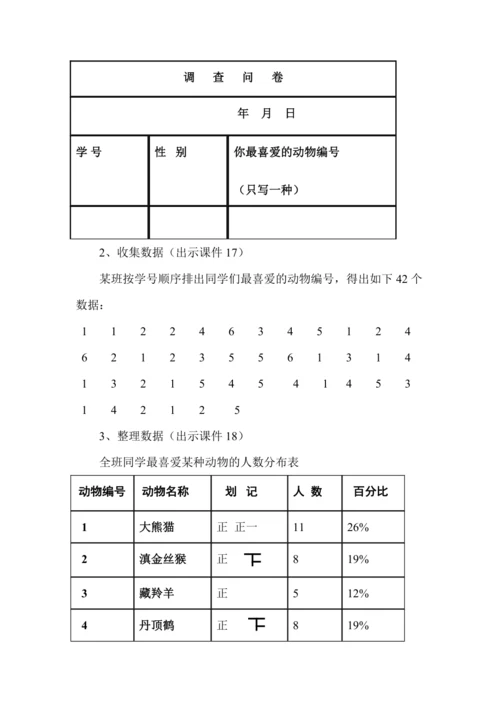 12.1.1 全面调查