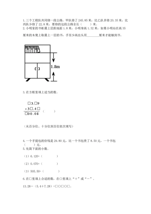 沪教版四年级下册数学第二单元 小数的认识与加减法 测试卷可打印.docx
