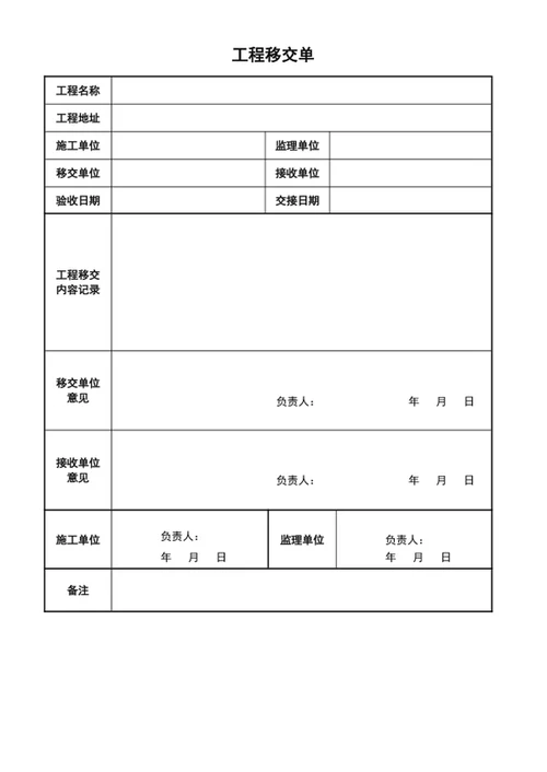 工程移交清单