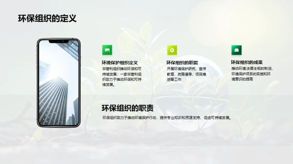 绿色使命，共创未来