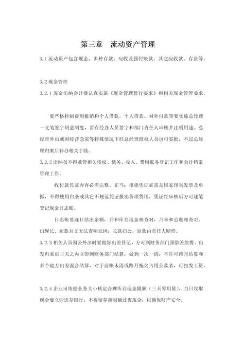 家政公司财务管理新规制度.docx