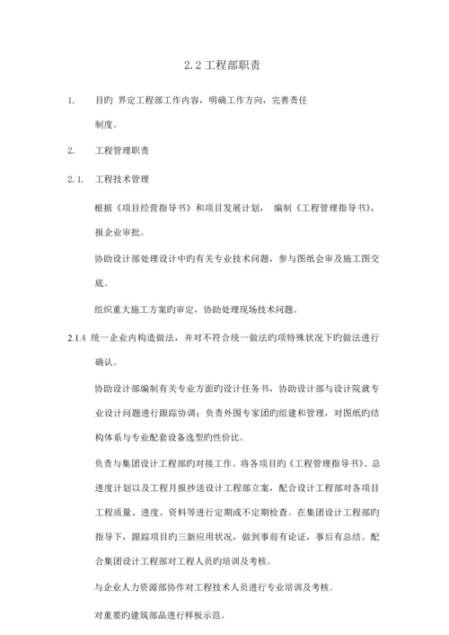 万科集团公司工程管理手册.docx