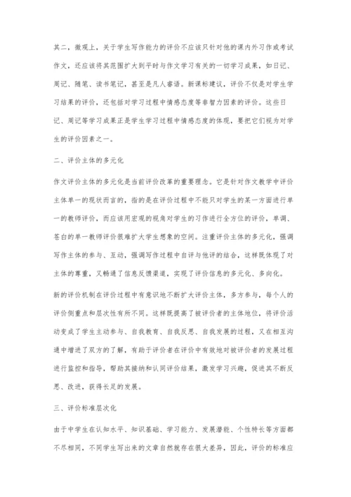 中学生学生作文能力的评价体系建构.docx
