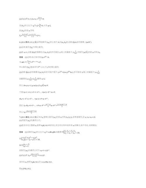 §6.3-等比数列及其前n项和(试题部分).docx