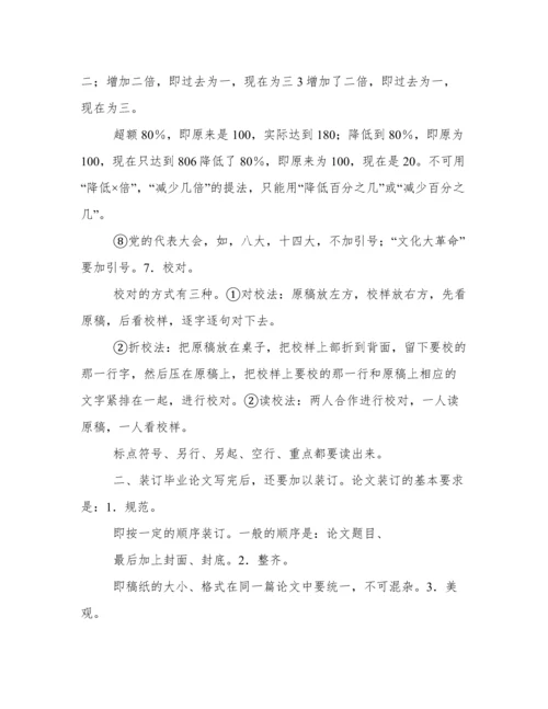 论文的行款格式.docx