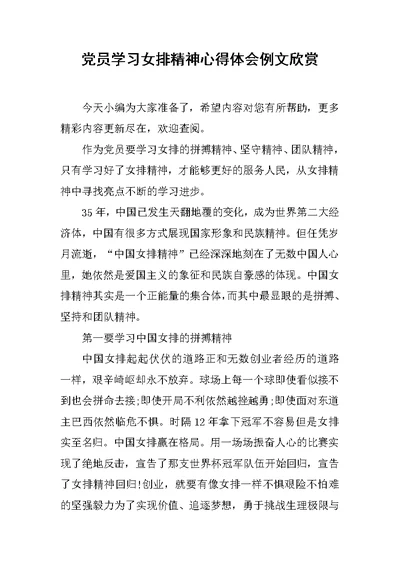 党员学习女排精神心得体会例文欣赏