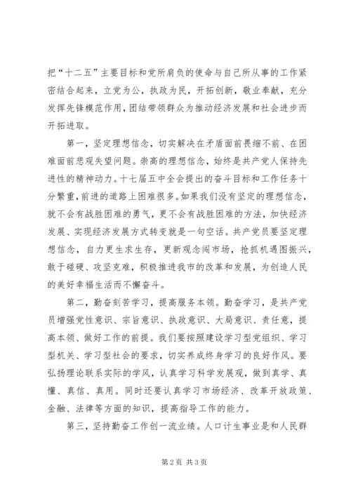 学习十七届五中全会精神体会.docx