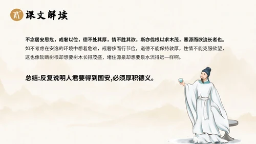 中国风水墨简约说课谏太宗十思疏课件PPT模板高中必修下册