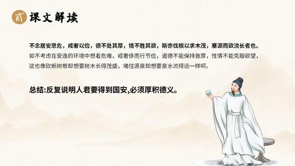 中国风水墨简约说课谏太宗十思疏课件PPT模板高中必修下册