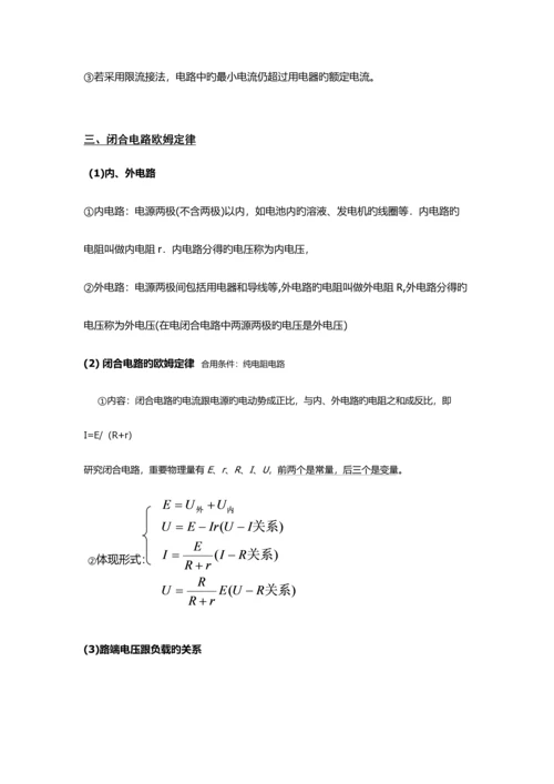 2023年闭合电路欧姆定律知识点.docx