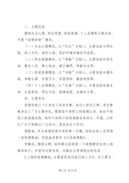 道德讲堂实施方案 (8).docx