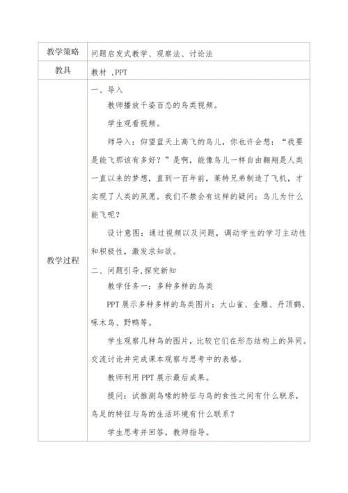 5.1.6鸟 教学设计