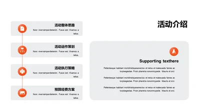 单色扁平4项活动介绍